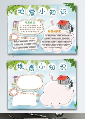 蓝色简约天灾地震预防知识手抄报