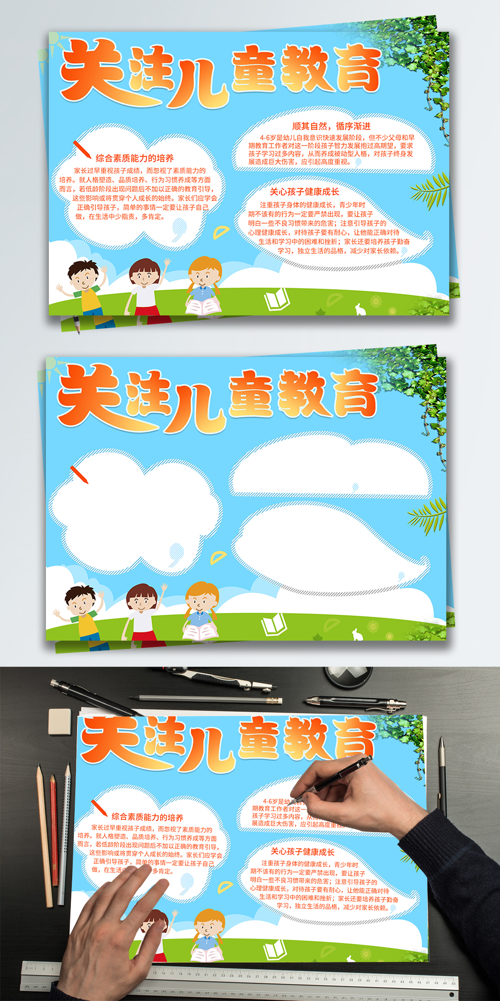 关注儿童教育蓝色卡通原创小报手抄报