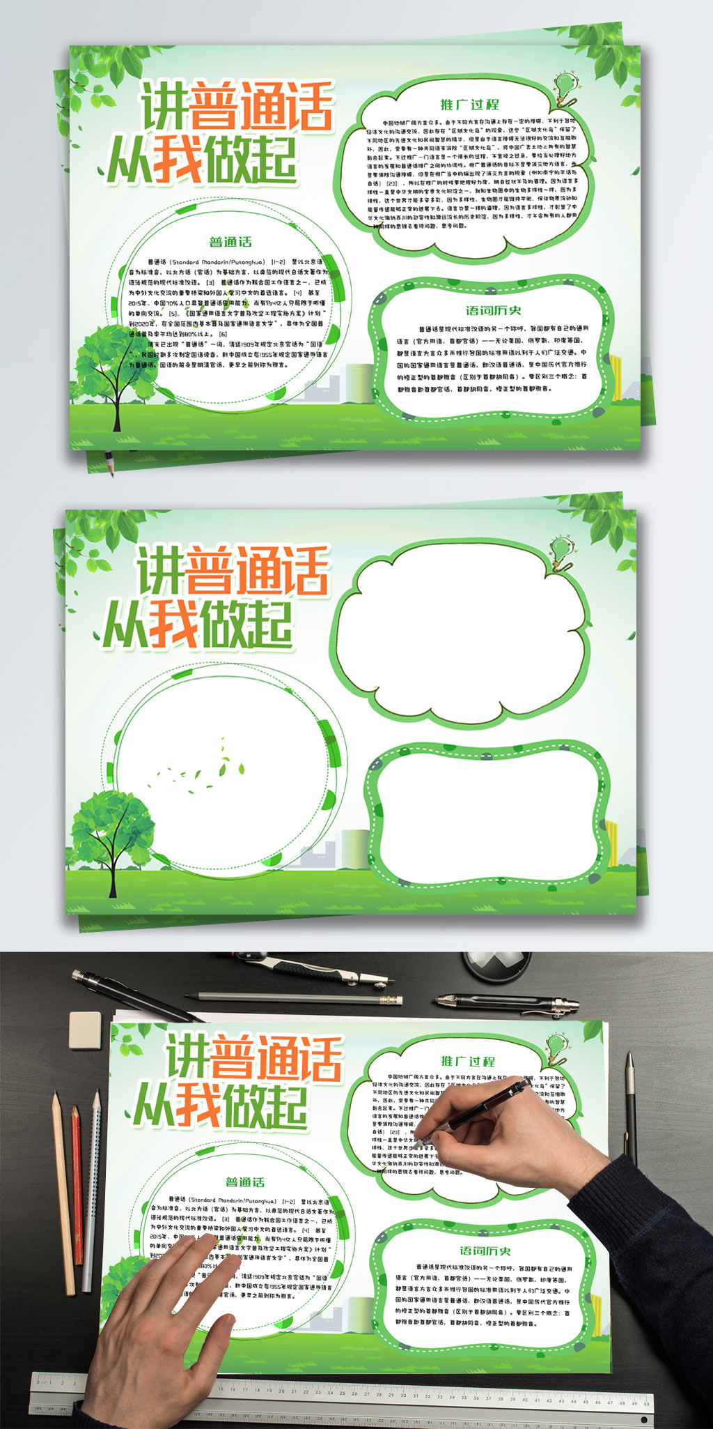 绿色清新讲普通话从我做起公益小报手抄报