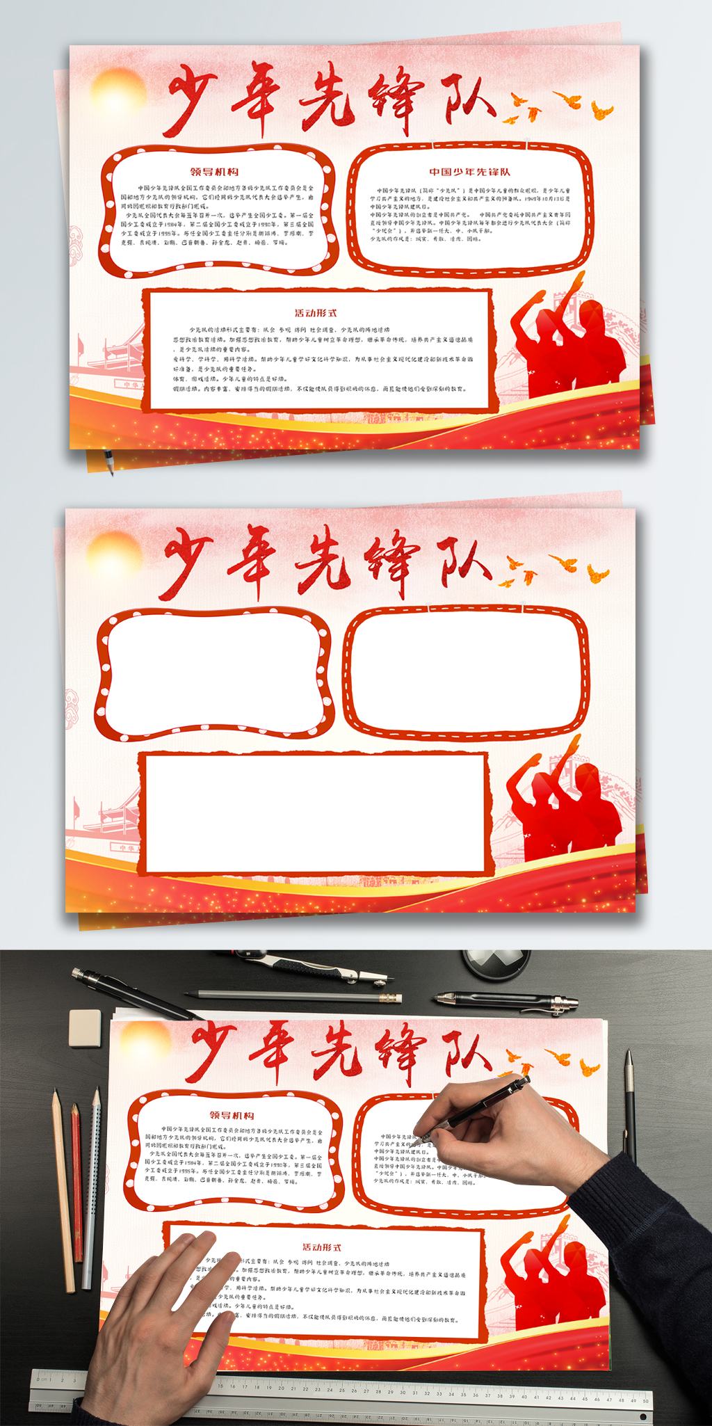 红色中国风少年先锋队党建小报手抄报