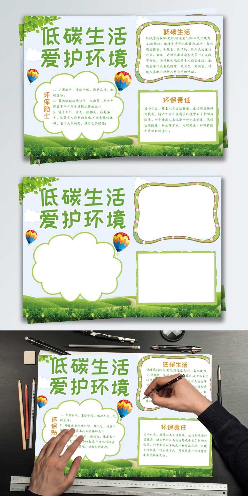 绿色卡通保护环境手抄报