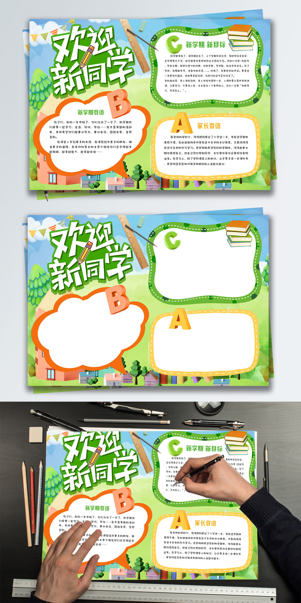 绿色清新新学期开学季校园小报手抄报