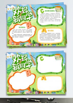 绿色清新新学期开学季校园小报手抄报