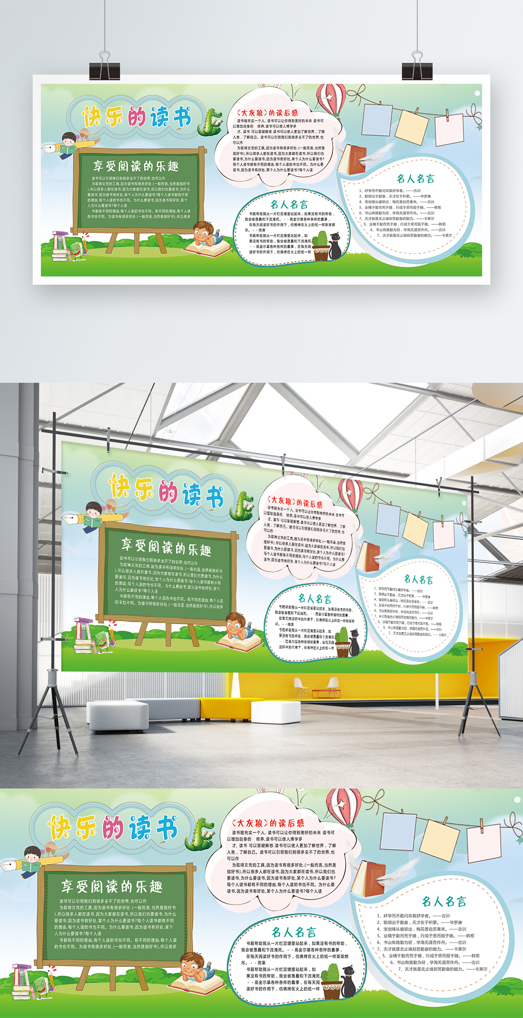 学校卡通班级读书小报手抄报模板