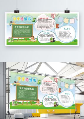 学校卡通班级读书小报手抄报模板