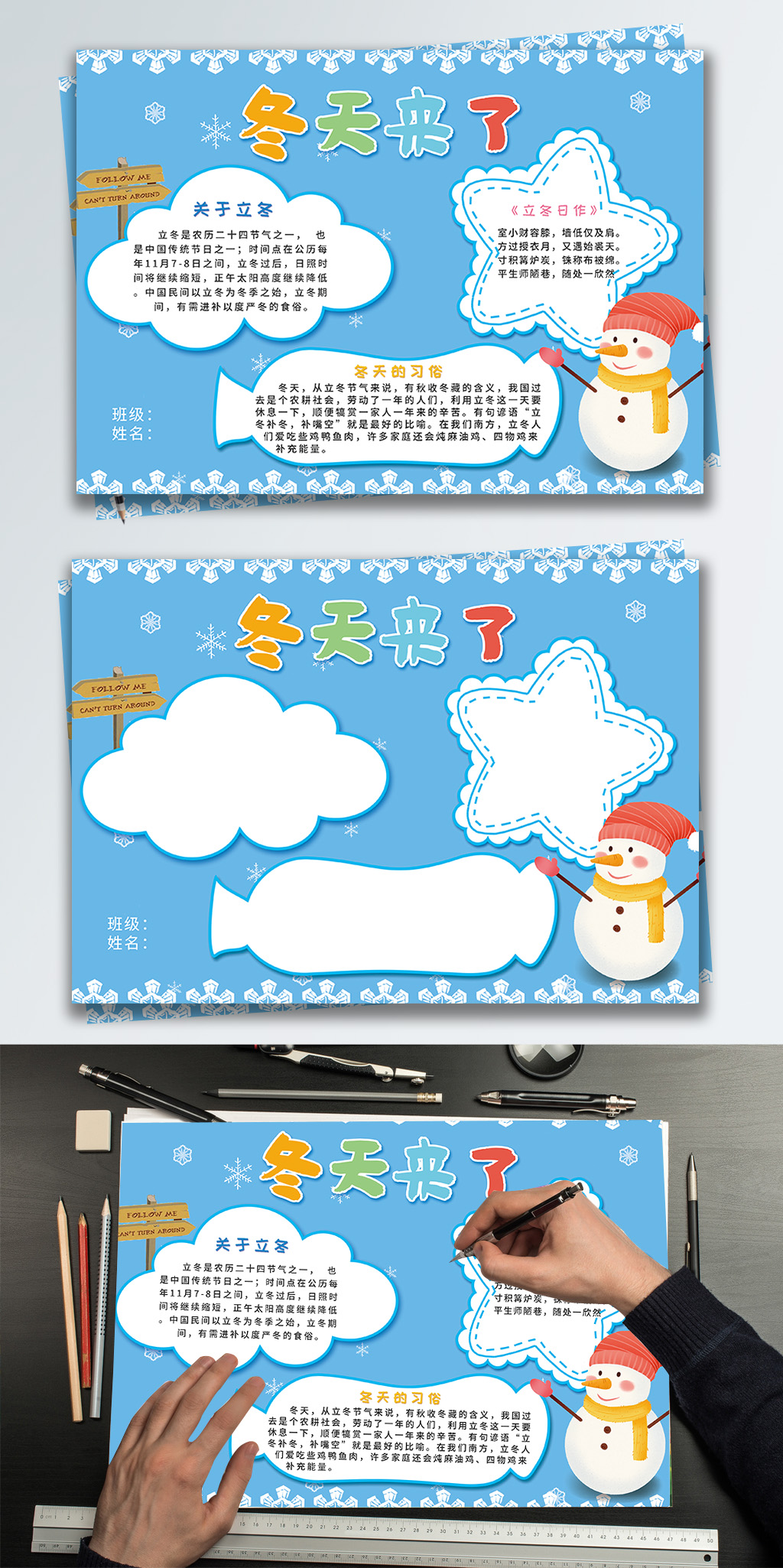 蓝色冬天来了校园小报手抄报