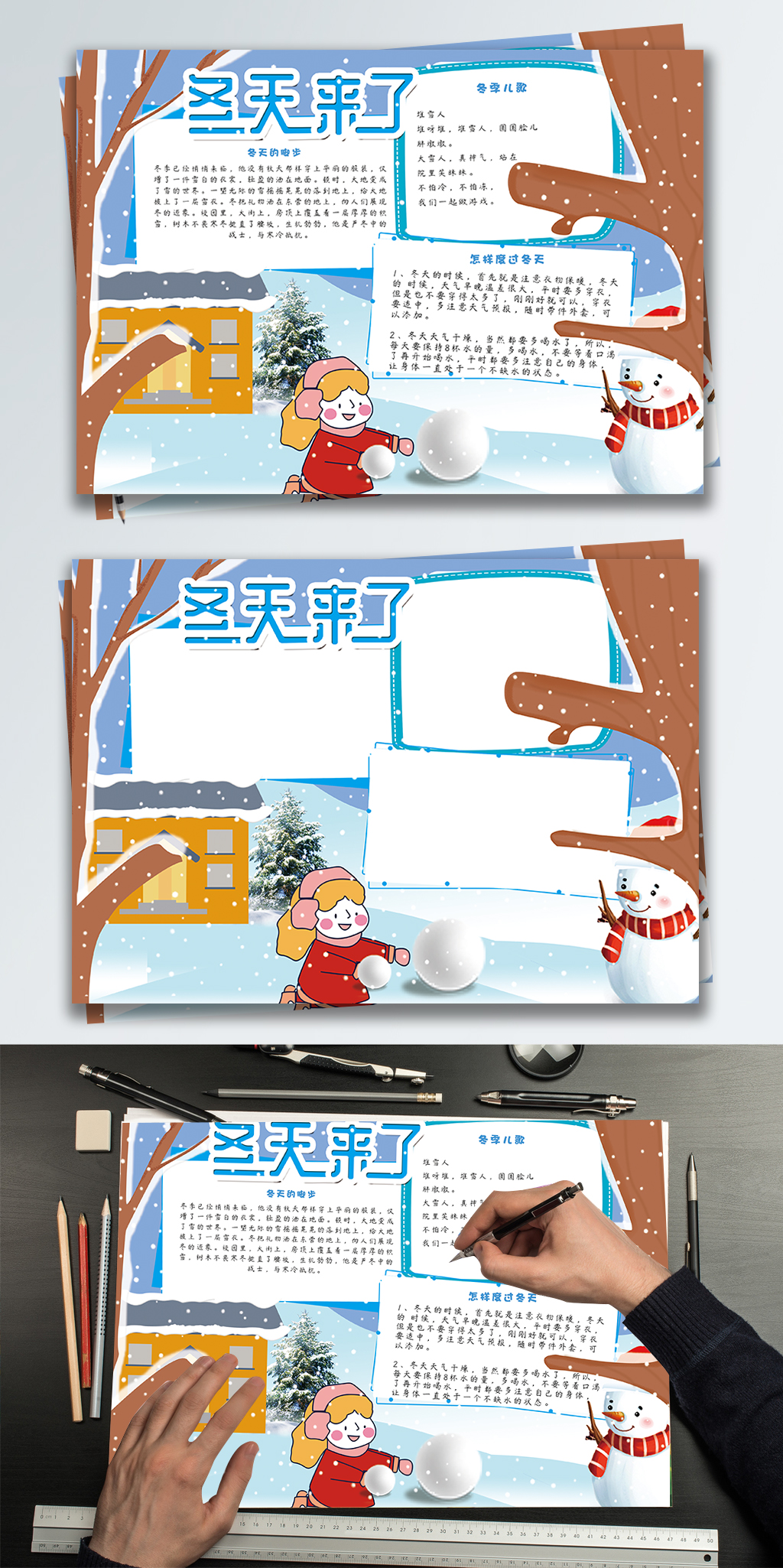 原创蓝色清新冬天来了下雪堆雪人小报手抄报