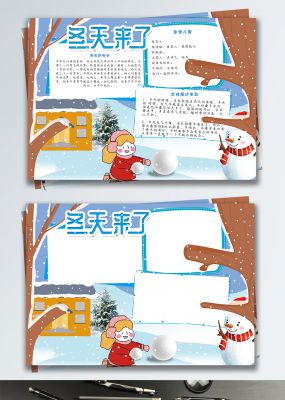 原创蓝色清新冬天来了下雪堆雪人小报手抄报