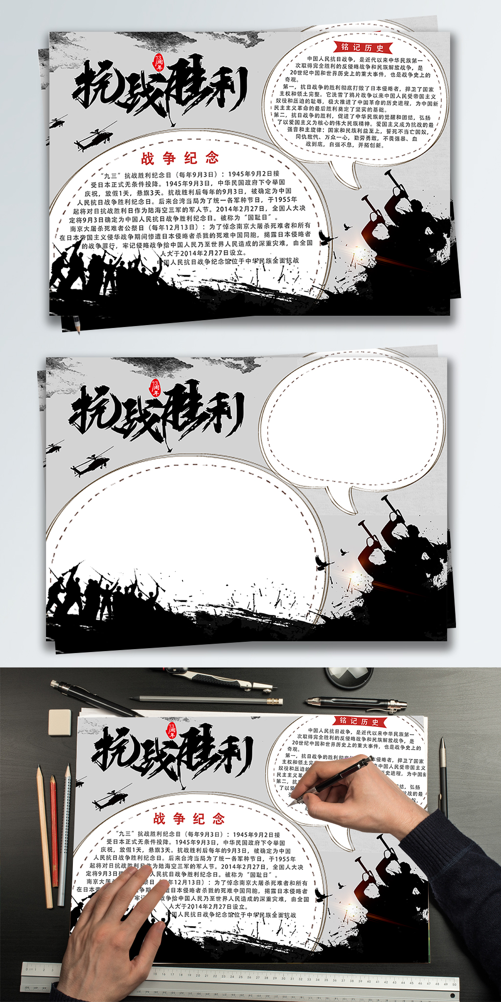 抗战胜利73周年英雄铭记历史胜利者手抄报