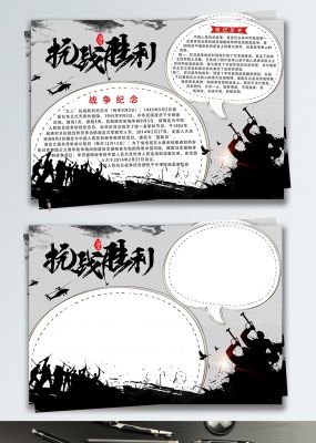 抗战胜利73周年英雄铭记历史胜利者手抄报