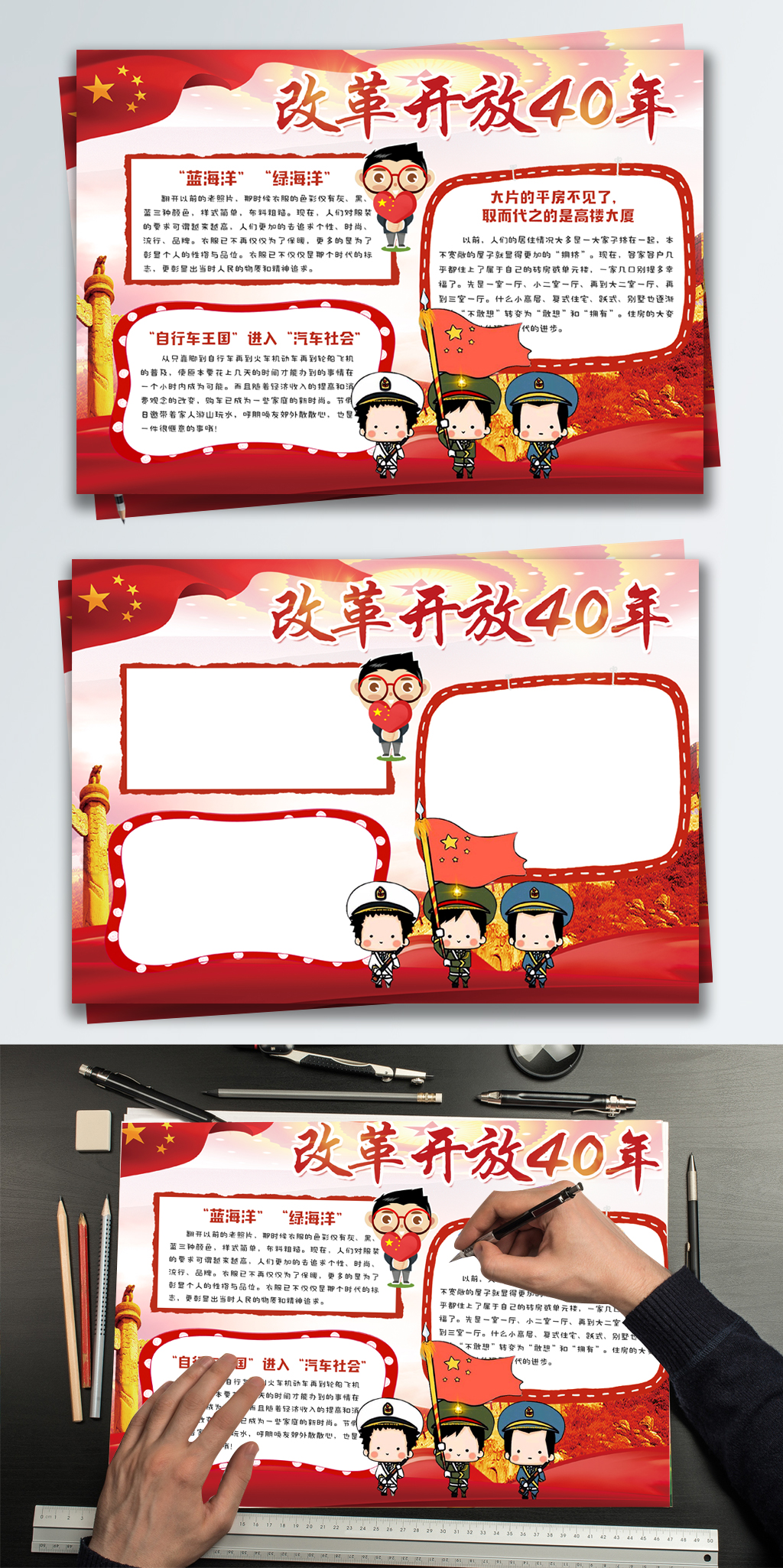 红色中国风改革开放40年小报手抄报