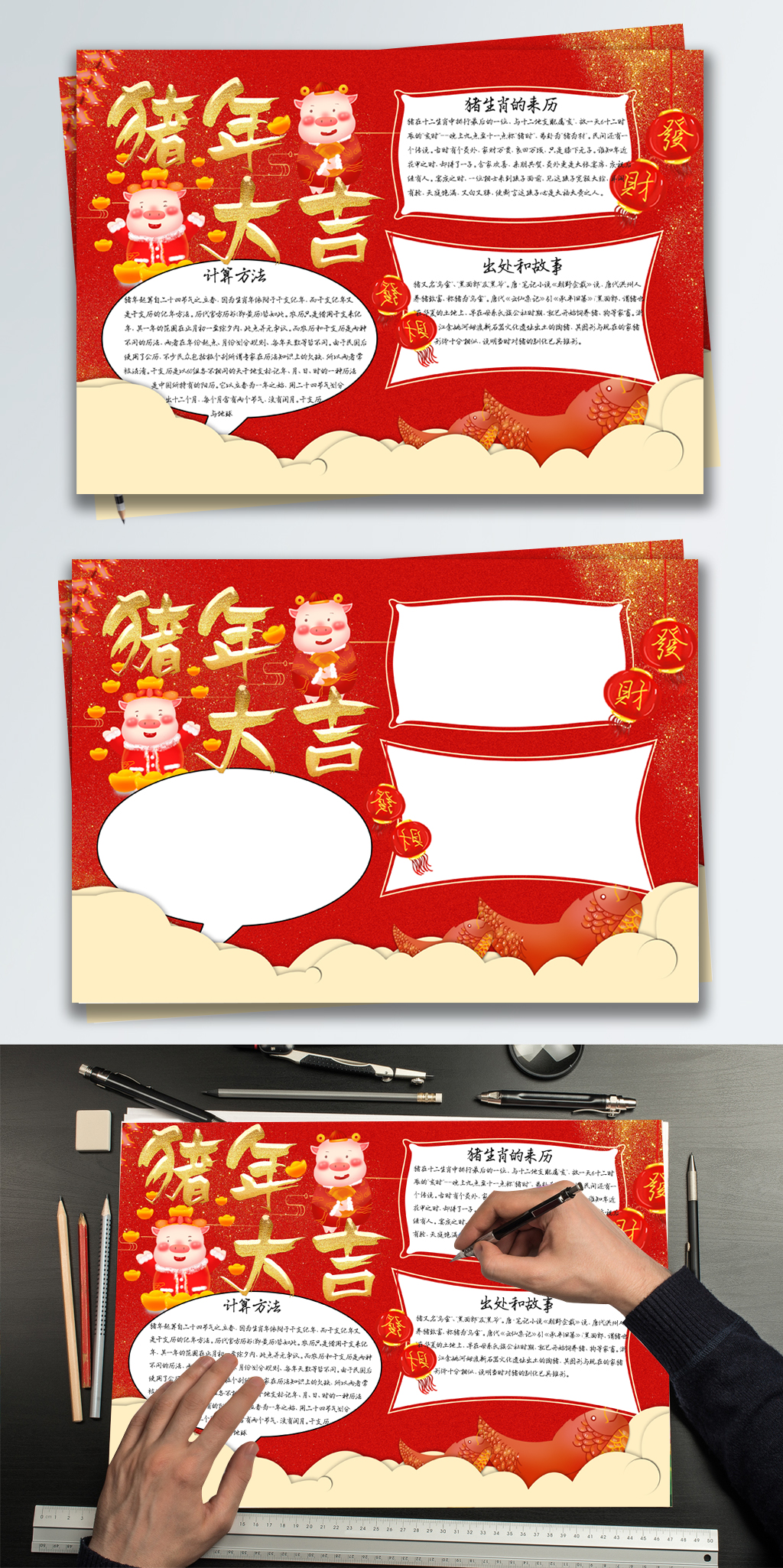 红金可爱猪年手抄报