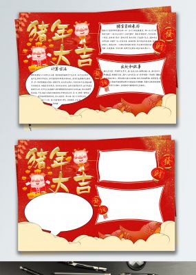 红金可爱猪年手抄报