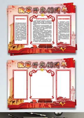 改革开放40周年党建手抄报
