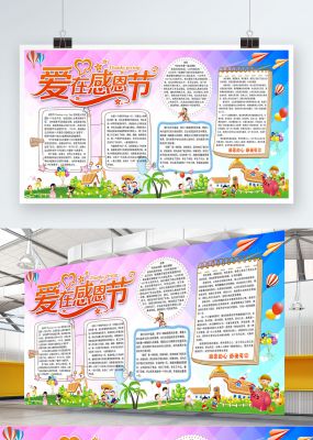 爱在感恩节手抄报