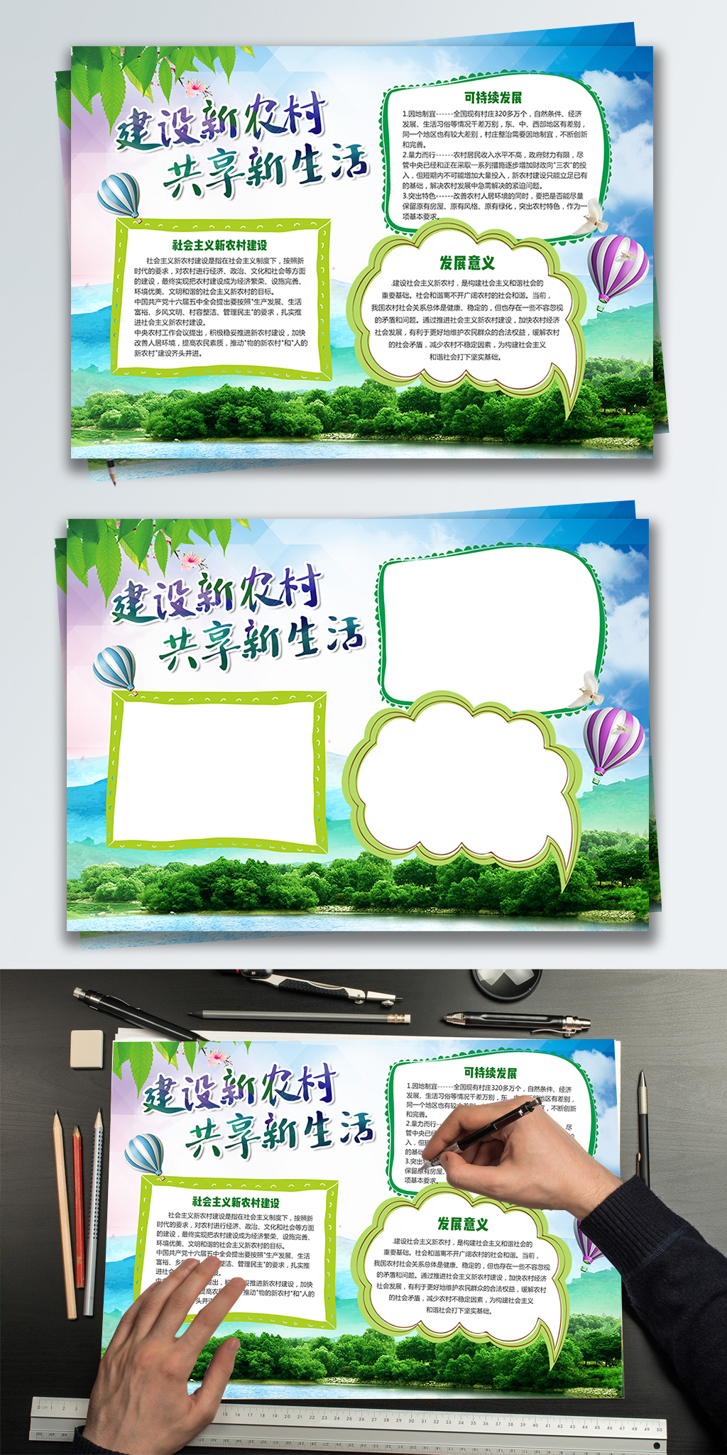 绿色建设新农村小报手抄报