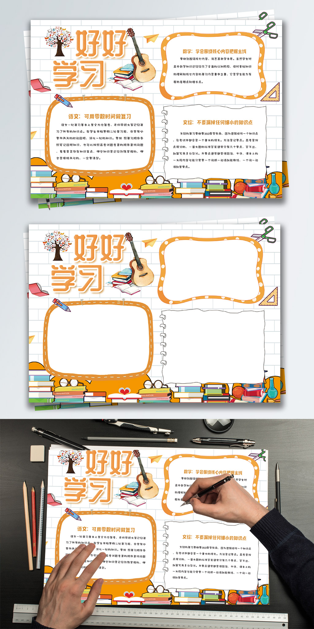 橘色清新好好学习校园学习提分小报手抄报