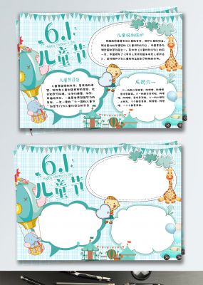 绿色卡通可爱六一儿童节61校园小报手抄报