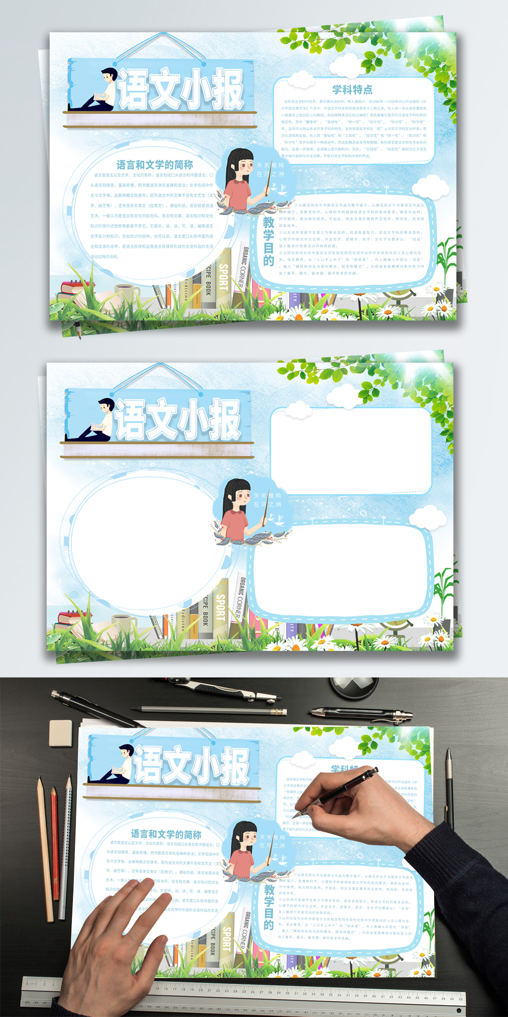 蓝色清新语文小报校园宣传手抄报