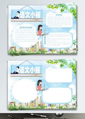 蓝色清新语文小报校园宣传手抄报