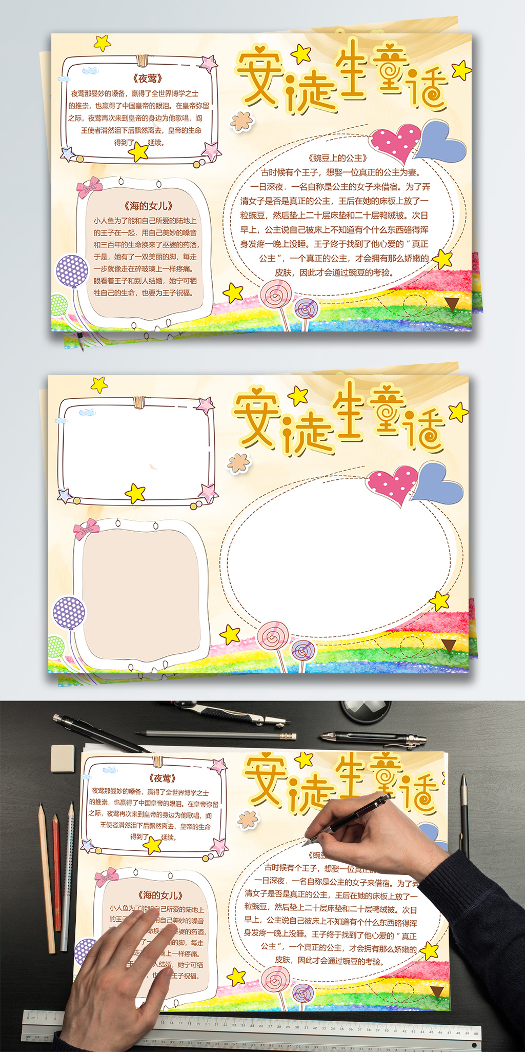 卡通安徒生童话手抄报