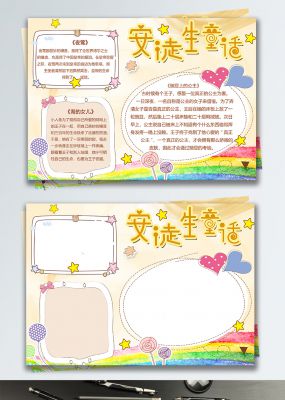 卡通安徒生童话手抄报