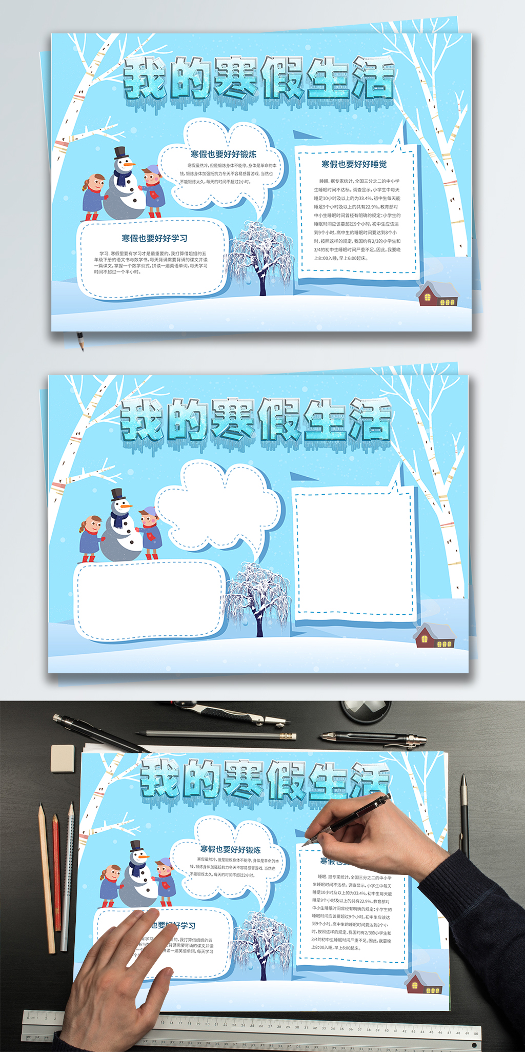 蓝色冬季小清新我的寒假生活小报手抄报