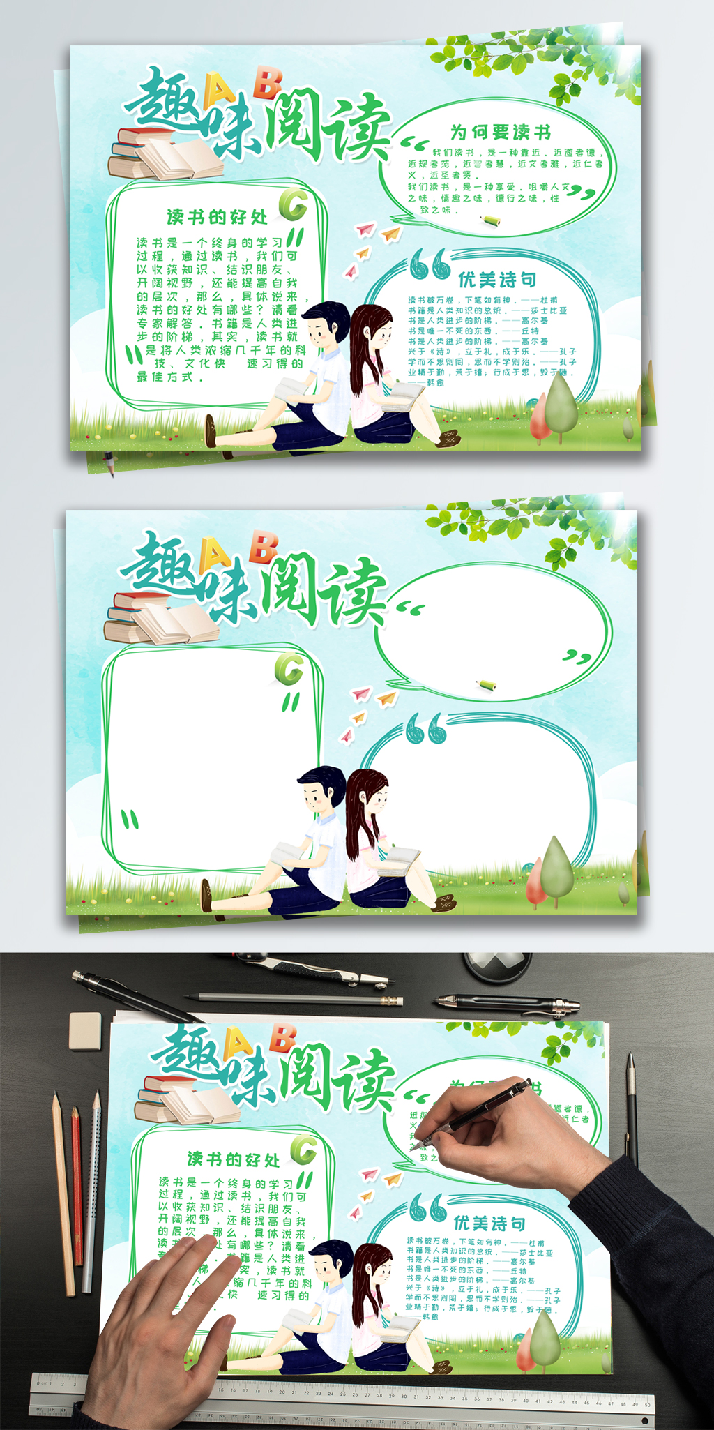 蓝色清新趣味阅读校园宣传手抄报