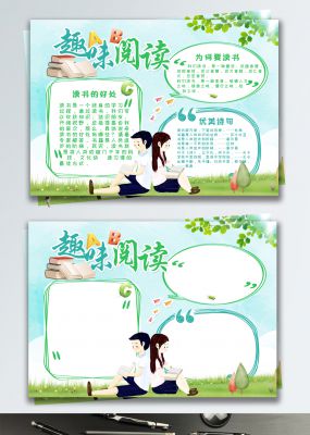 蓝色清新趣味阅读校园宣传手抄报