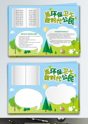 卡通矢量环保卫士保护环境手抄报