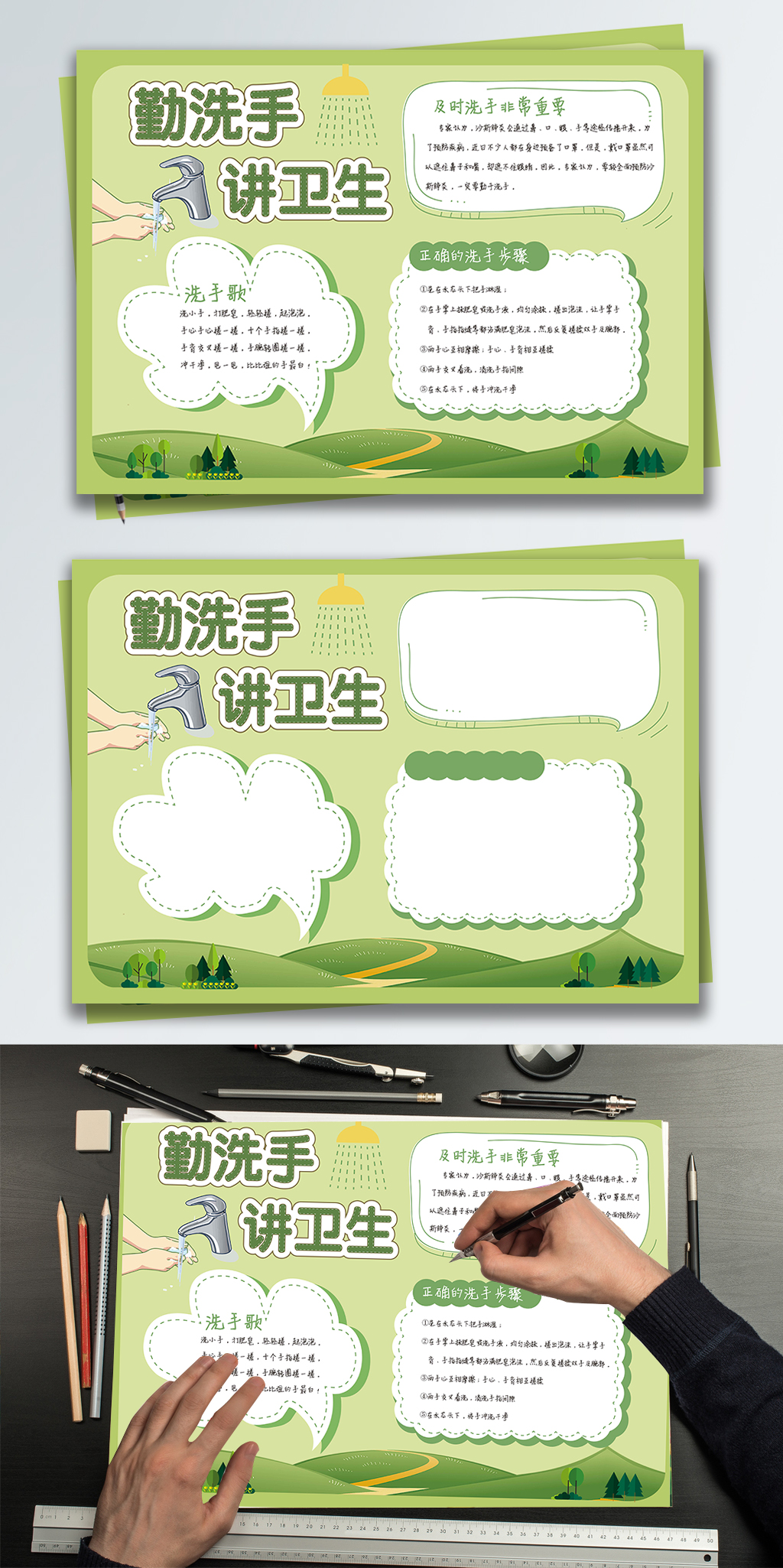 绿色清新勤洗手讲卫生健康小报手抄报