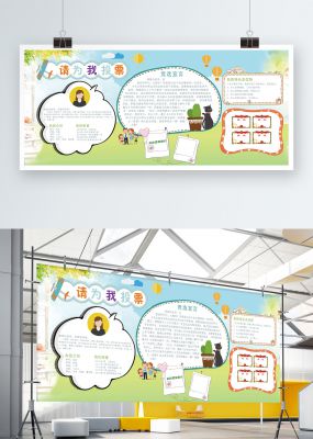 学校大队委竞选小报手抄报模板