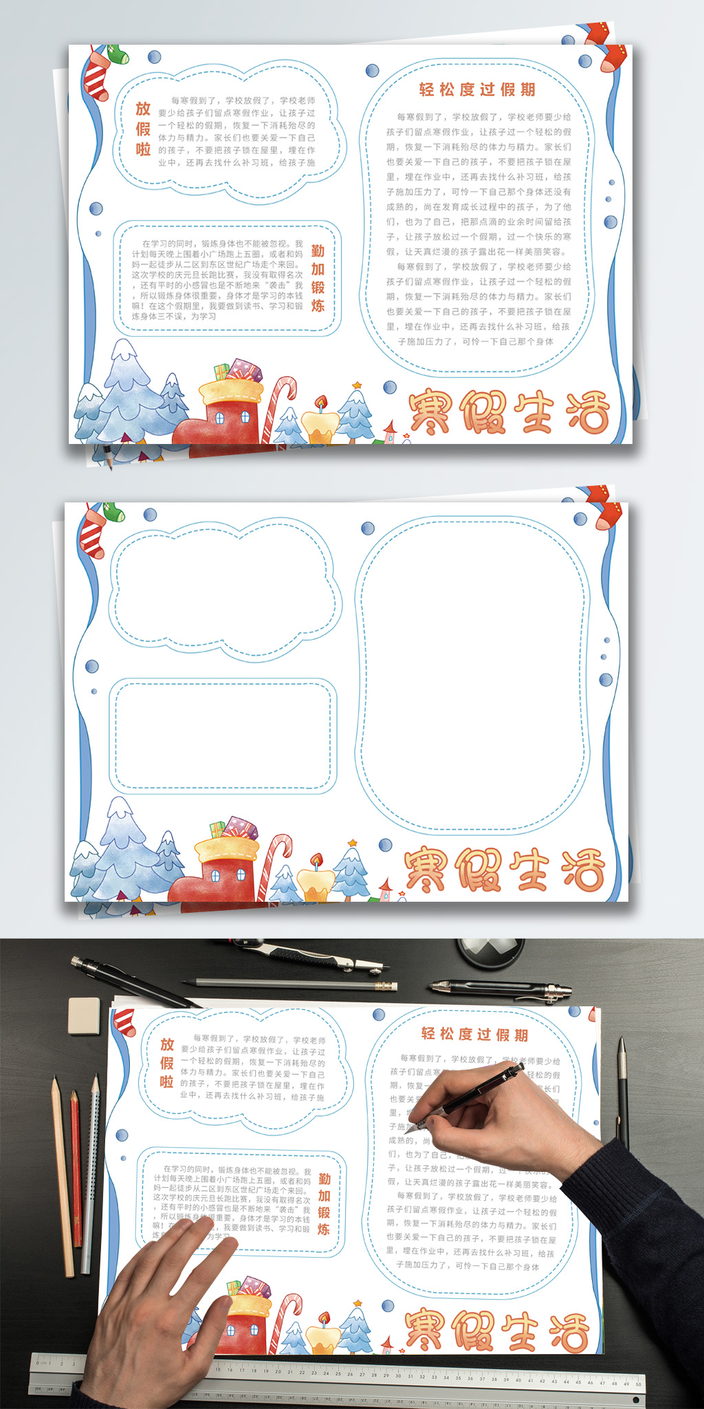 卡通可爱手绘插画寒假生活手抄报小报