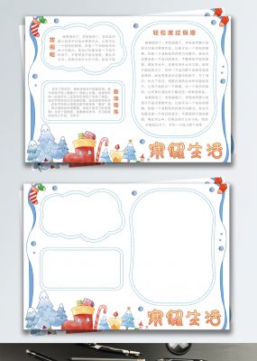 卡通可爱手绘插画寒假生活手抄报小报