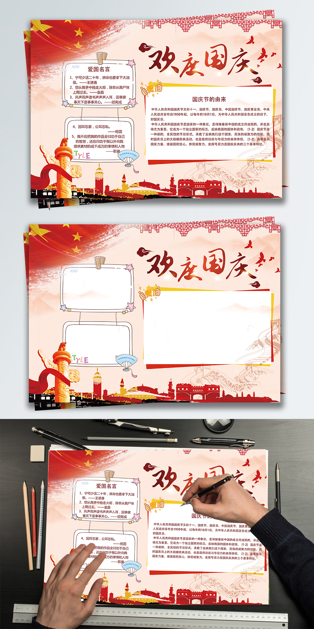 欢度国庆国庆节手抄报