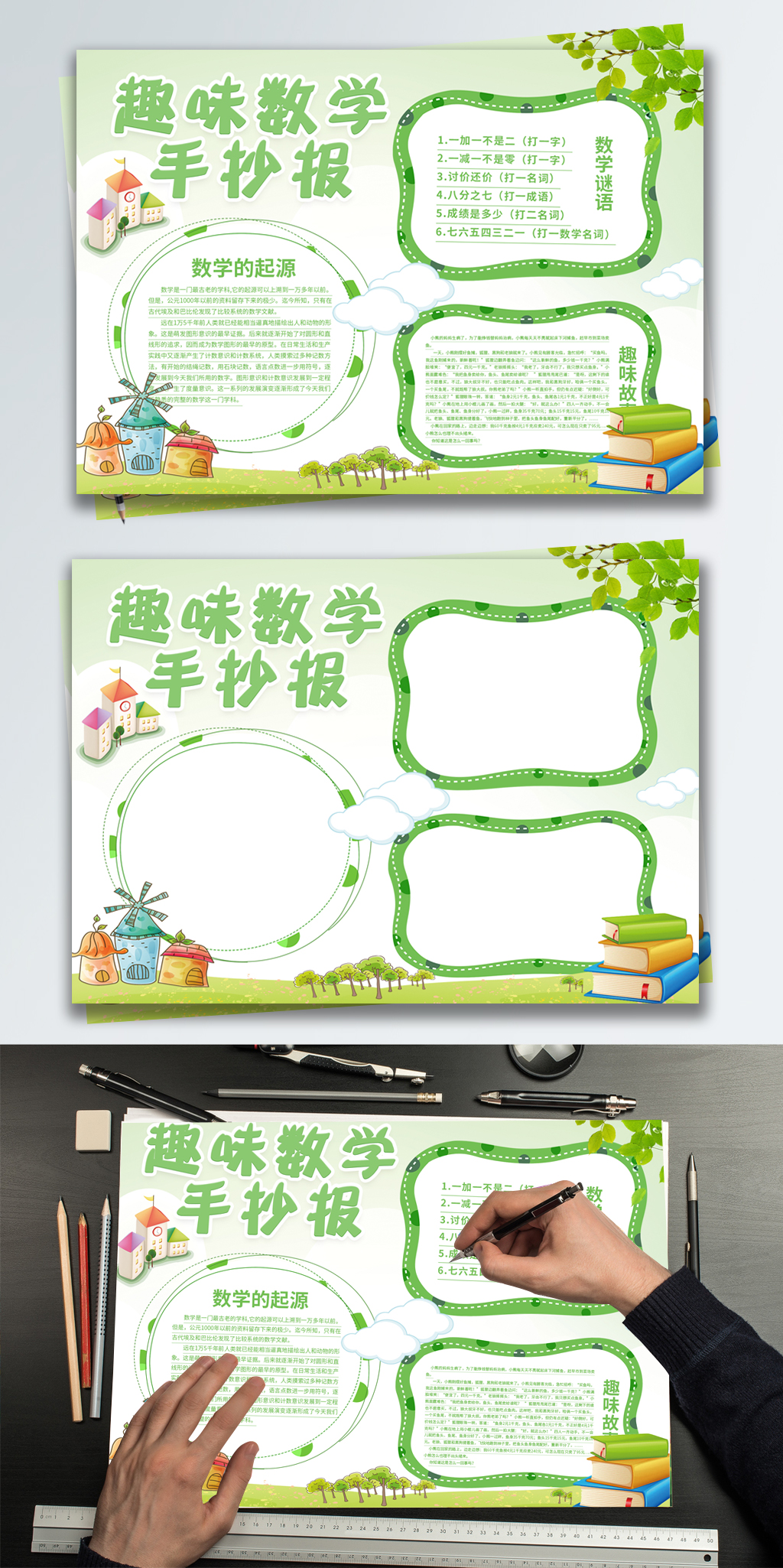 绿色清新趣味数学手抄报校园手抄报