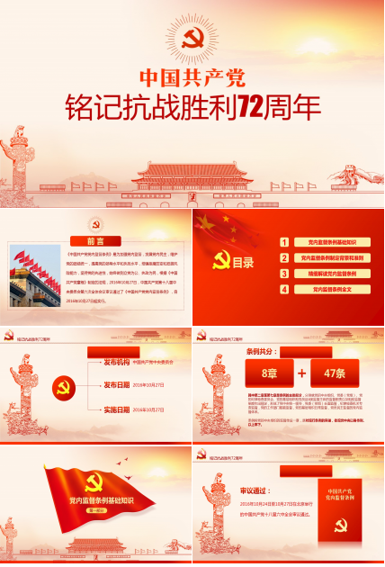 红色大气铭记抗战胜利PPT模板