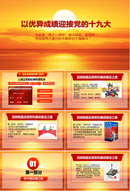 宏伟大气十九大会议PPT模板