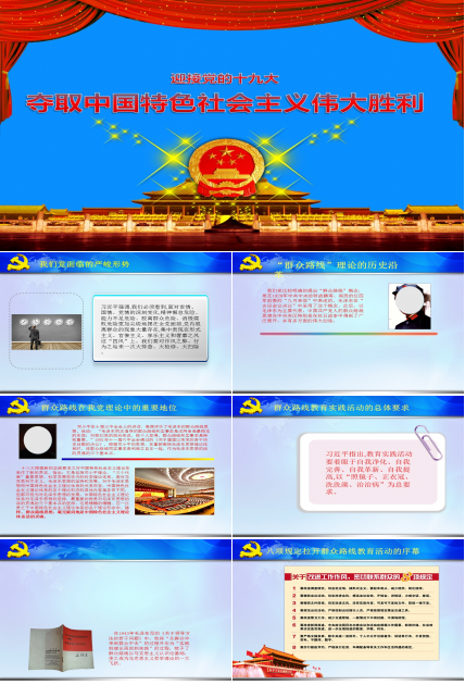 蓝色背景十九大工作汇报PPT模板