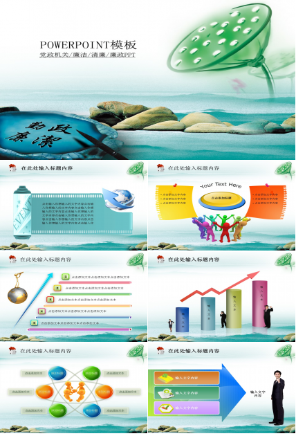 勤政廉洁政府机关党政PPT模板