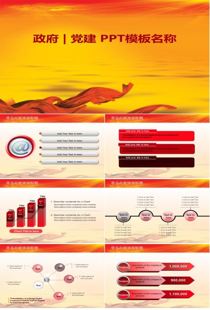 红色简洁党政PPT模板