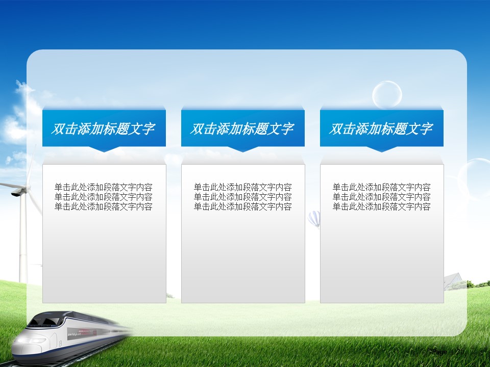 高速铁路动车精致动态PPT模板