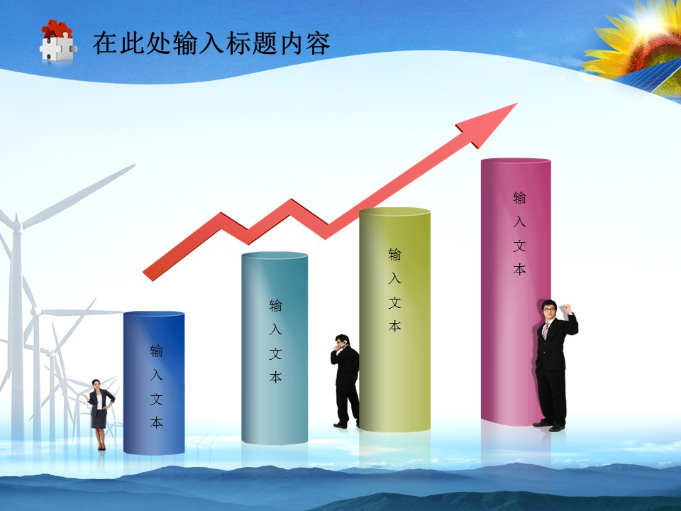 风力发电太阳能环保能源工程PPT模板