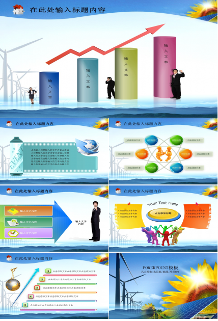 风力发电太阳能环保能源工程PPT模板