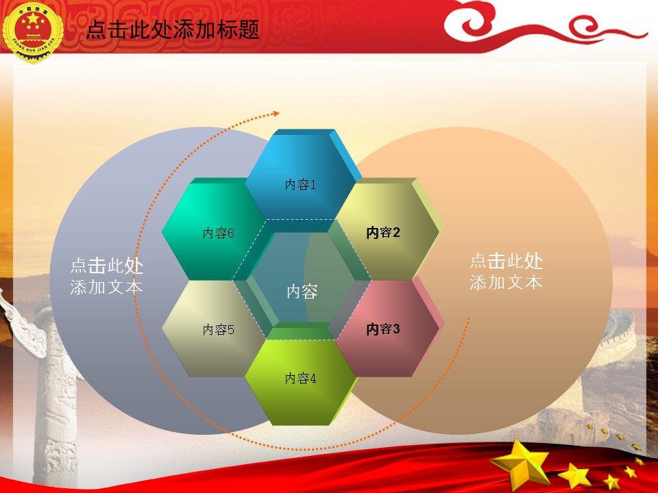 严谨大气法院检察院公检法司法PPT模板