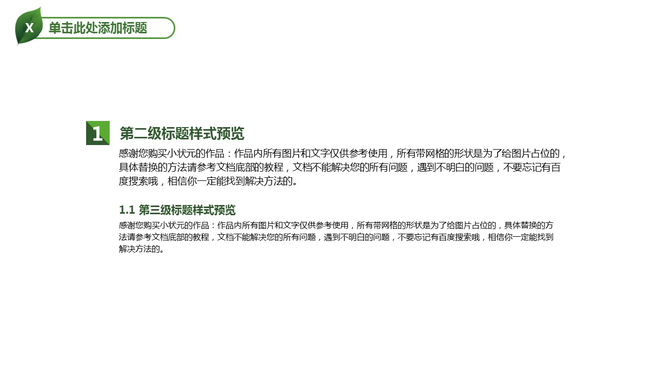 创意环境保护生态通用PPT模板