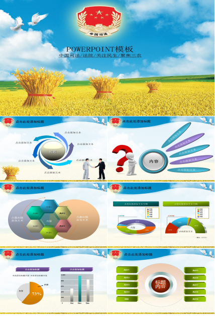 秋收景象法院司法关注民生普法惠民工作报告PPT模板
