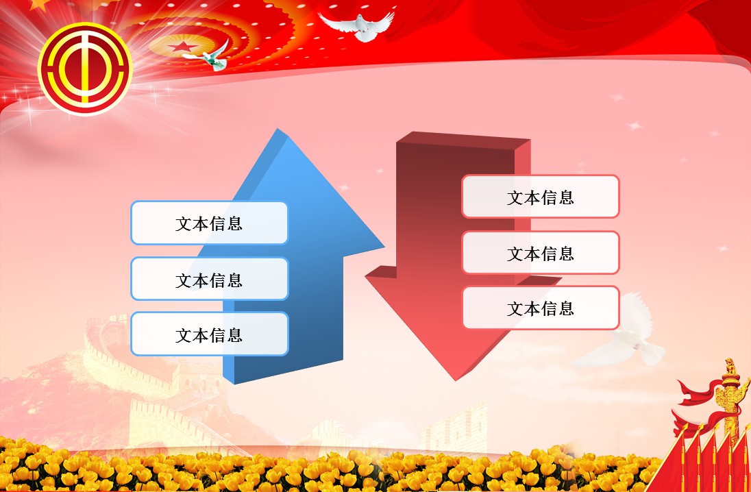 工会会徽ppt模板免费 