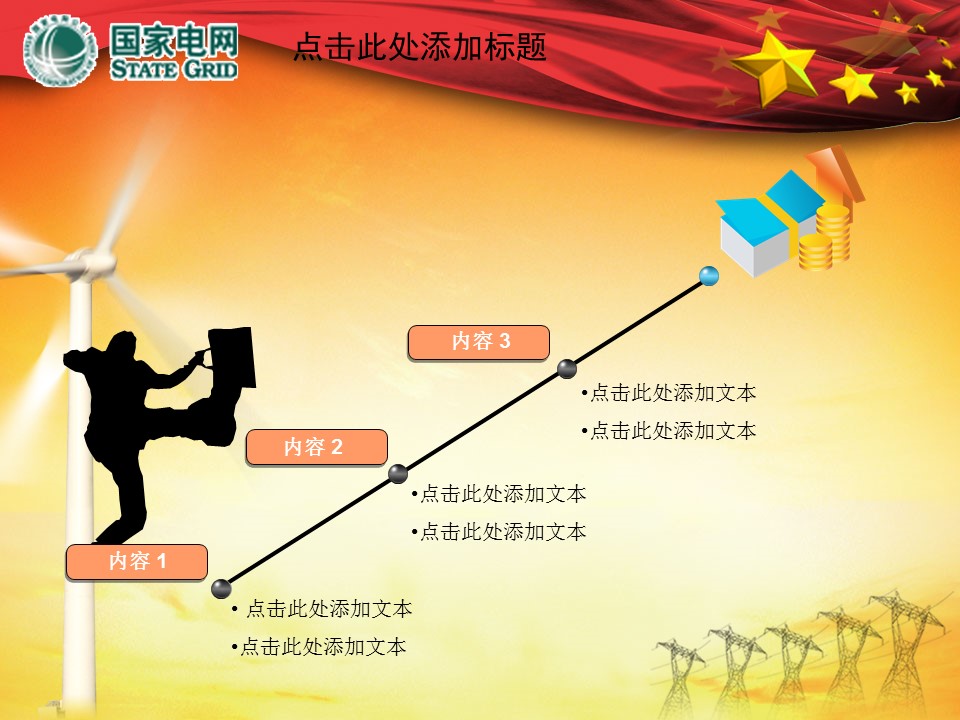 国家电力电网发电节能环保工作报告PPT模板