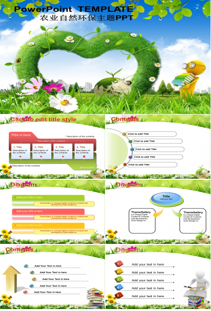 计划生育绿色低碳爱心教育PPT模板